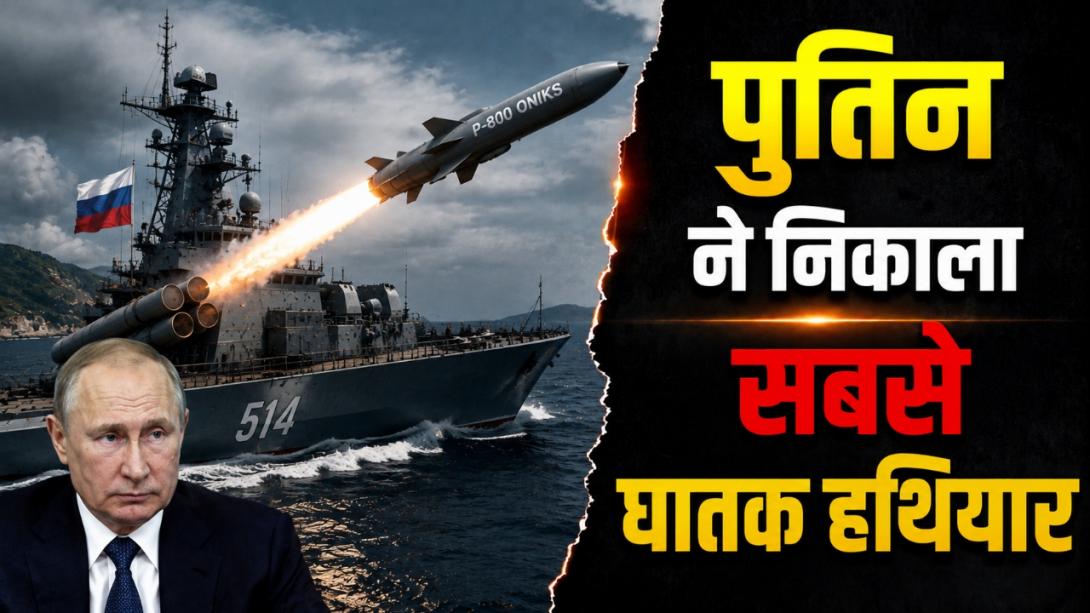 दुनिया के किसी भी एयर डिफेंस को भेदने की ताकत, रूस ने दिखाई P-800 एंटी-शिप क्रूज मिसाइल, कितनी खतरनाक?