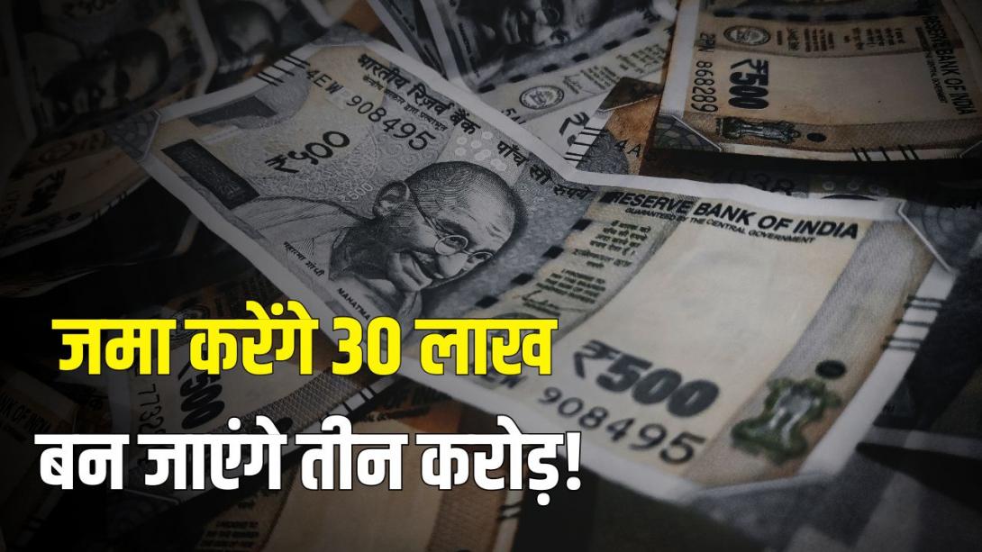 हर महीने सिर्फ 5000 रुपये जमा करके बन जाएंगे करोड़पति, क्या है सरकार की ये दमदार स्कीम?