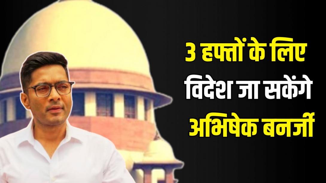 'वापस नहीं लौटे तो...', अभिषेक बनर्जी की विदेश यात्रा की अर्जी पर बंगाल सरकार की दलील, SC ने क्यों नहीं मानी?