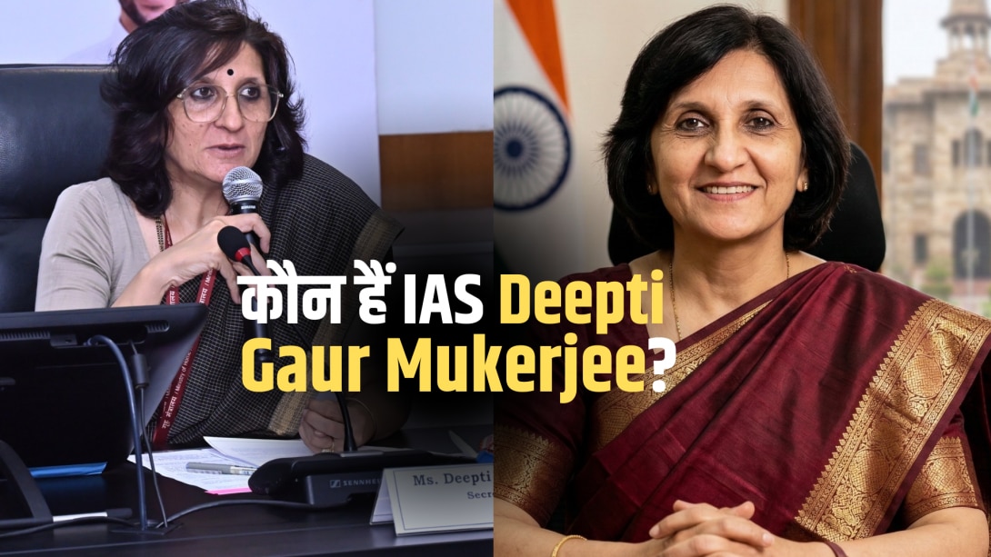 कितनी पढ़ी-लिखी हैं नई हायर एजुकेशन सेक्रेटरी Deepti Gaur Mukerjee? JNU से LSE तक की पढ़ाई, ऐसा रहा IAS सफर
