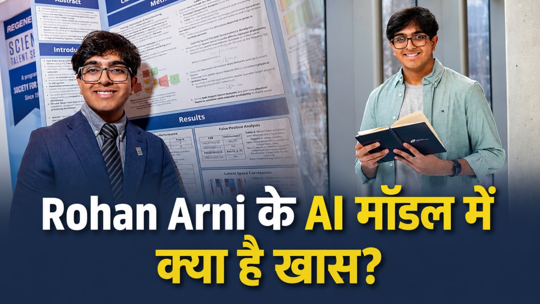 कौन हैं 17 साल के Rohan Arni जो AI से सुलझा रहे अंतरिक्ष की गुत्थी? जानें किस स्कूल में करते हैं पढ़ाई