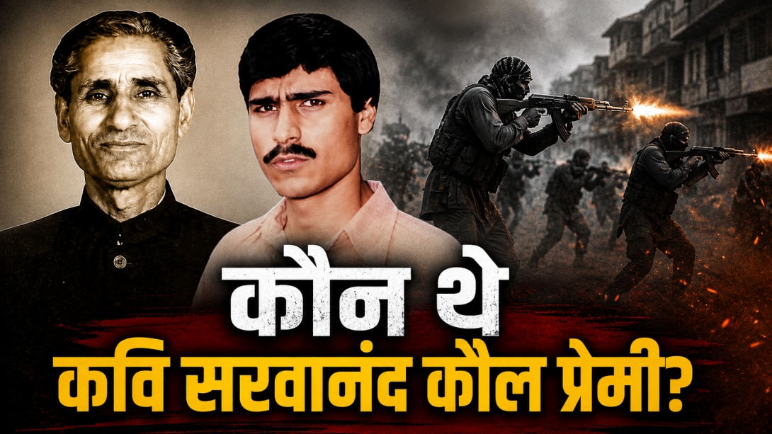 कौन थे कश्मीरी पंडित कवि सरवानंद कौल प्रेमी, जिनकी हत्या के 36 साल बाद J-K में आरोपियों की तलाश?