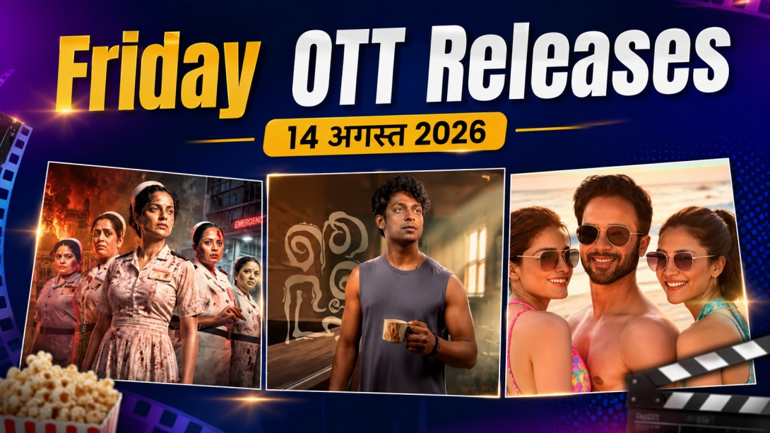 Friday OTT Releases: कॉकटेल 2 से भारत भाग्य विधाता और आखिरी सवाल तक, इस शुक्रवार ओटीटी पर रिलीज होंगी ये धमाकेदार फिल्में और सीरीज