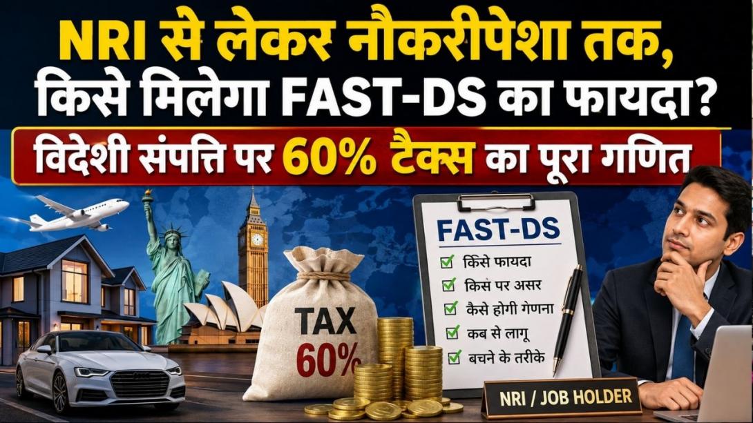 विदेश में पुराना बैंक अकाउंट छोड़ आए हैं? FAST-DS का नियम जान लीजिए, लाखों रुपये की परेशानी से बचने का मौका