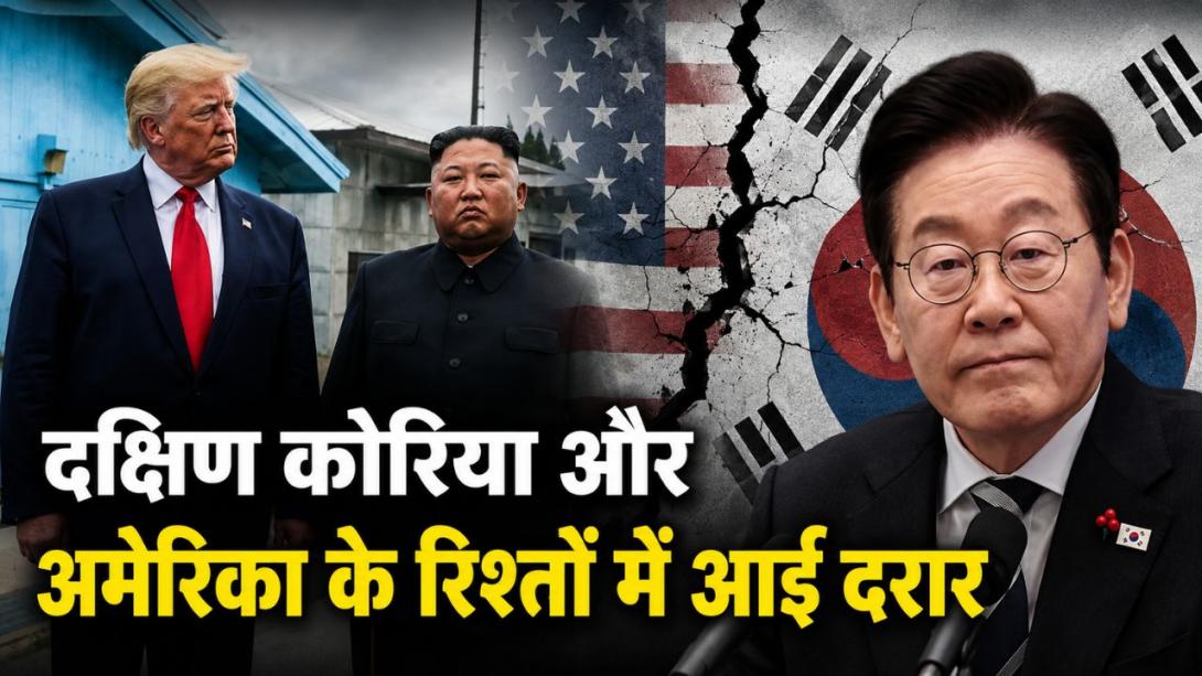 पुराना दोस्त पीछे, 'खास दोस्त' करीब? किम जोंग उन के लिए ट्रंप ने क्यों लिया दक्षिण कोरिया के खिलाफ यह बड़ा फैसला