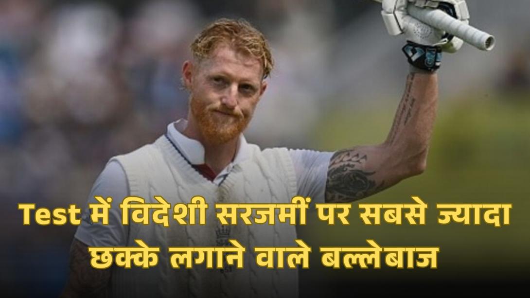 Test में विदेशी सरजमीं पर सबसे ज्यादा छक्के लगाने वाले बल्लेबाज, ऋषभ पंत ने तोड़ा गिलक्रिस्ट का रिकॉर्ड