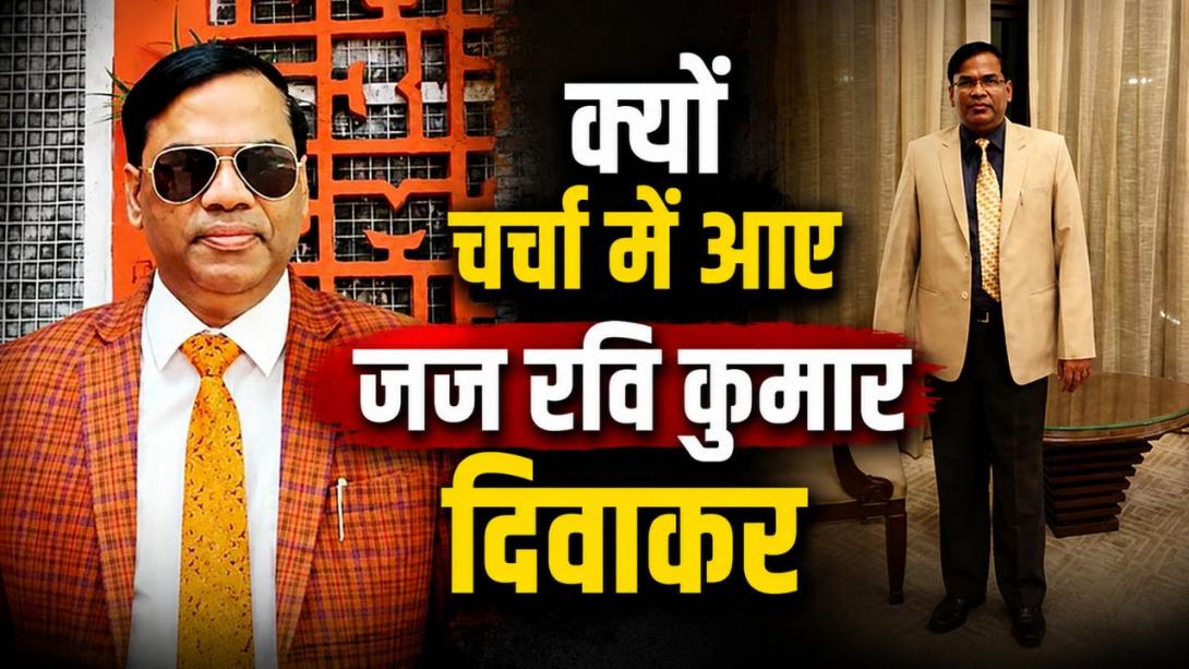 4 महीने में 10 केस और 22 फांसी की सजा... जानें कौन हैं जज रवि कुमार दिवाकर, जिनका ज्ञानवापी मामले से भी जुड़ा था नाम