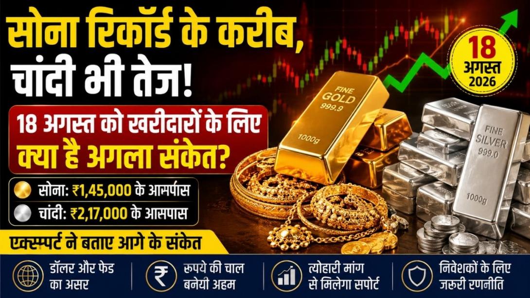सोने और चांदी में भी बड़ा मूवमेंट आने का अंदेशा, जानिए मंगलवार को गोल्ड-सिल्वर का क्या रहेगा आपके शहर में भाव