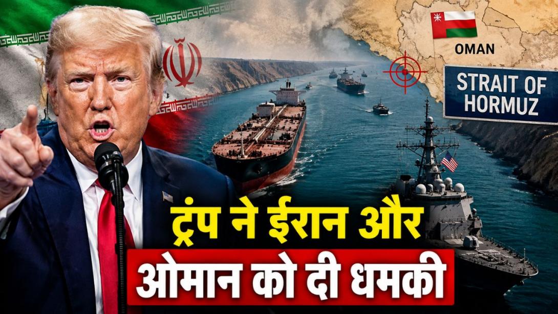 सफेद झंडा दिखाकर सरेंडर करो... ट्रंप ने ईरान को दी नई धमकी, क्या अब ओमान पर भी बरसेंगे बम?