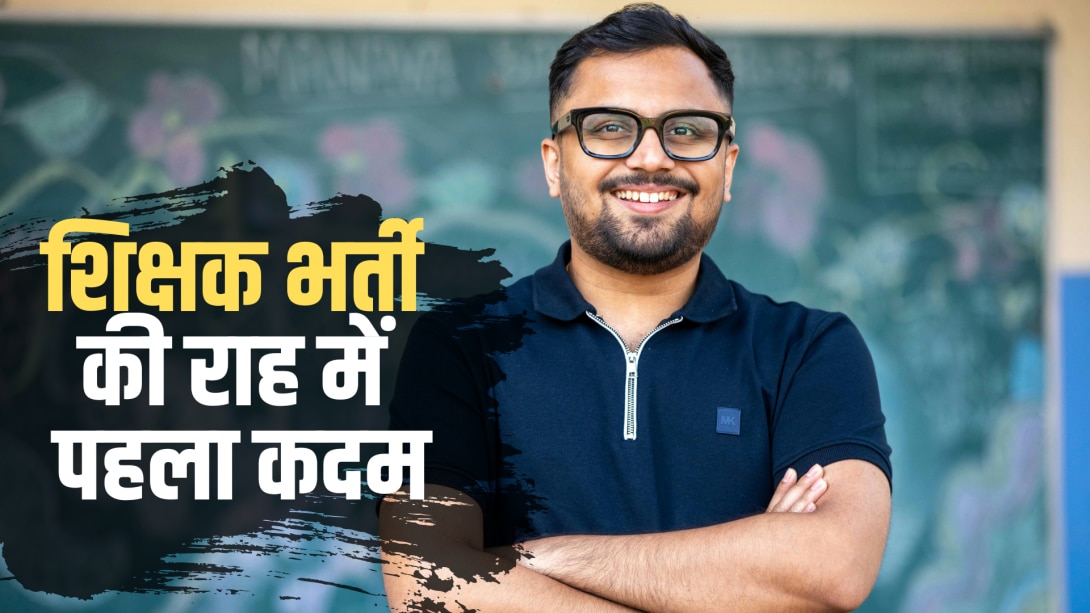 Bihar STET 2026 के लिए फॉर्म भरे जाने शुरू, कहीं निकल न जाए मौका! जानें पात्रता से लेकर फीस तक की डिटेल्स