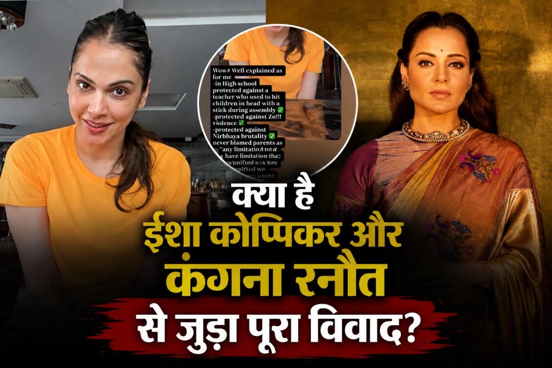 ईशा कोप्पिकर के 'अंधभक्त' वाले बयान पर कैसे मचा बवाल, सपोर्ट में उतरीं कंगना रनौत की क्यों हो रही चर्चा? जानिए पूरा विवाद