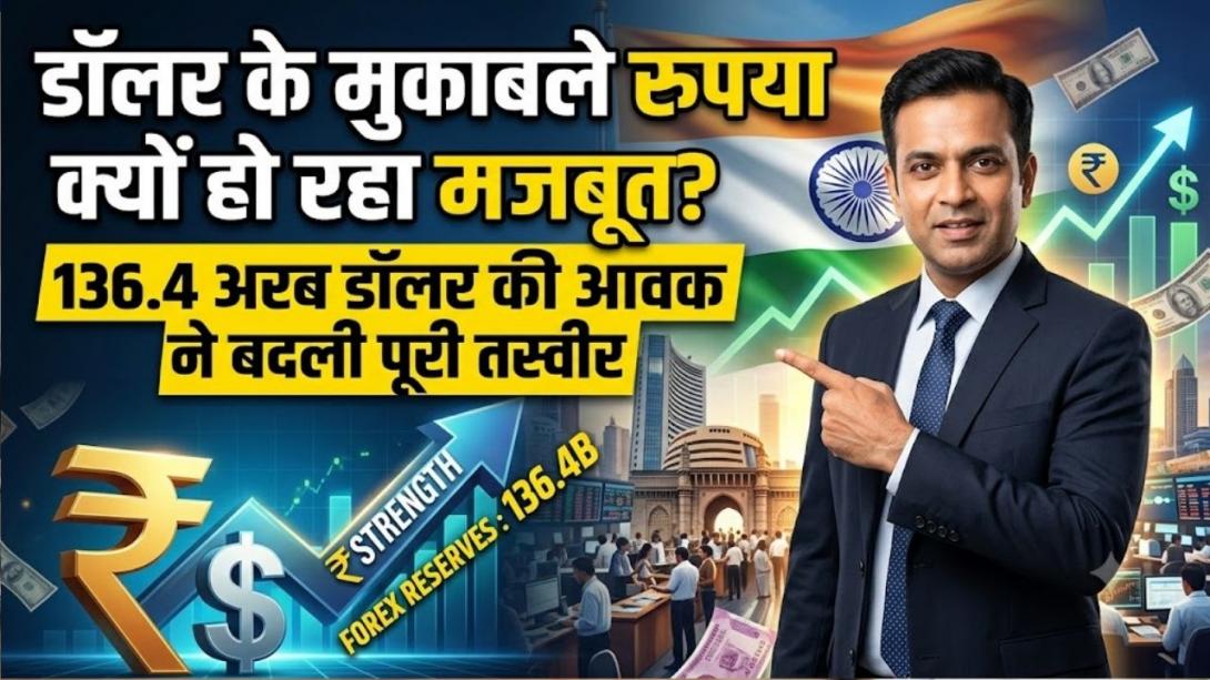 डॉलर कमजोर क्यों पड़ रहा और रुपया क्यों संभला? 5 वजहें जो हर भारतीय को जाननी चाहिए