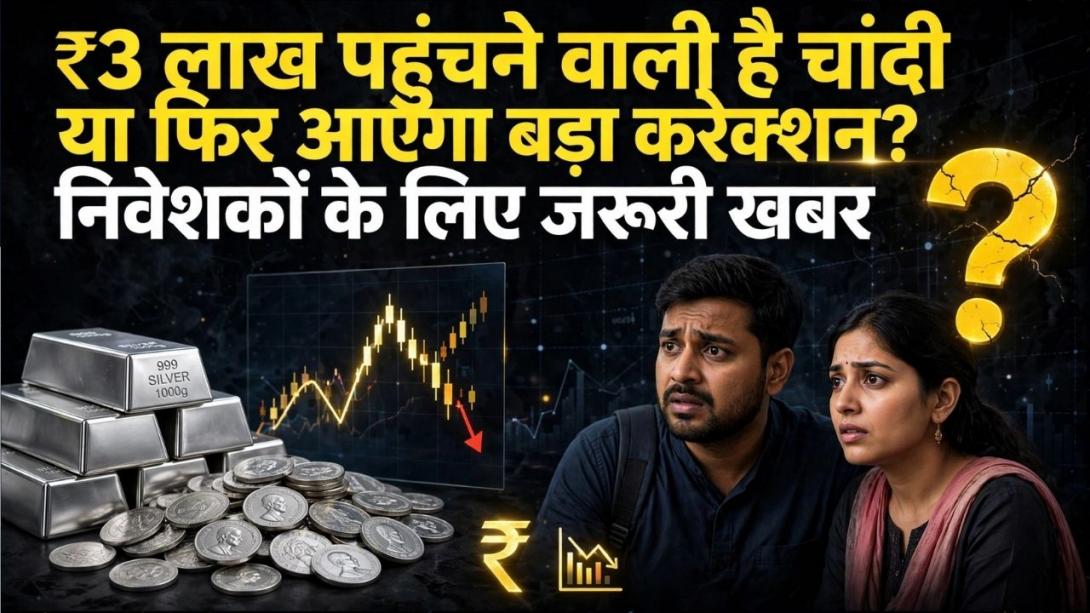 चांदी ₹3 लाख तक पहुंचेगी या फिर आएगी बड़ी गिरावट? सराफा बाजार में आगे का रास्ता तय करेंगे ये 5 फैक्टर