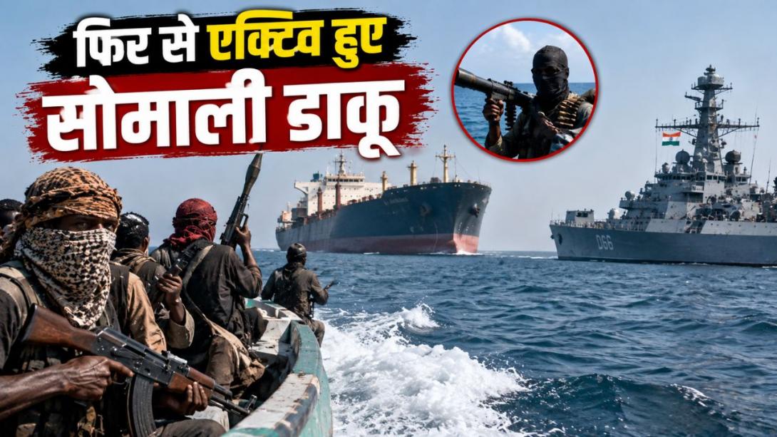 क्या फिर लौटने वाले हैं 2011 के काले दिन ? जानिए क्यों सोमाली डाकुओं के लिए वरदान साबित हुआ लाल सागर