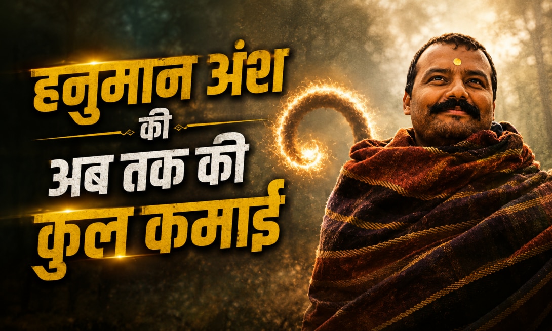 'हनुमान अंश' का 31 वें दिन भी नहीं थमा क्रेज, 'धुरंधर'-'बाहुबली'-'पुष्पा' को चटाई धूल, जानें अब तक कितनी हुई कुल कमाई