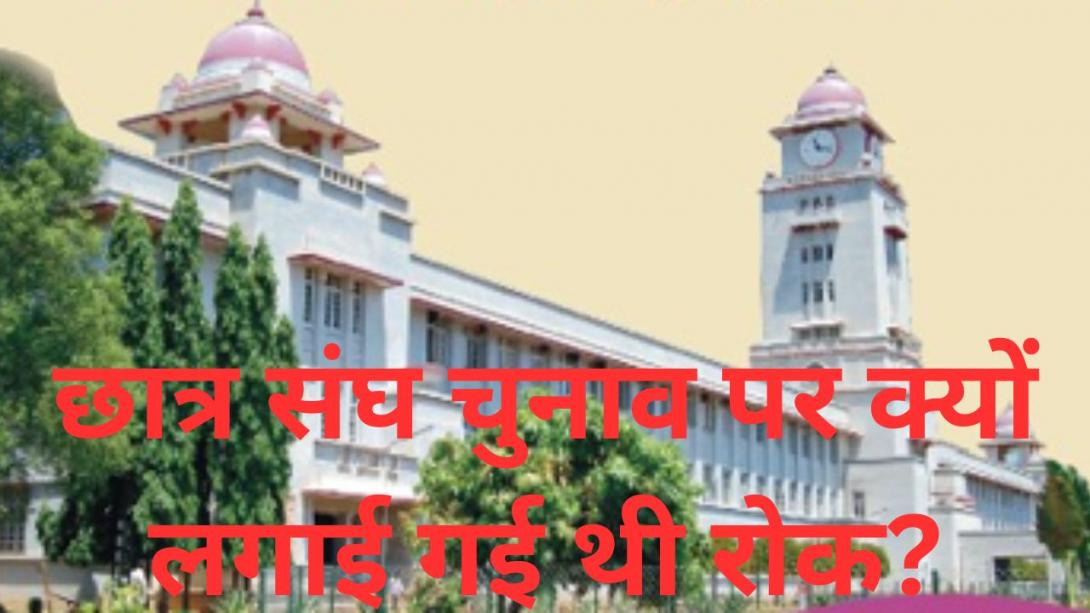 कर्नाटक में 37 साल बाद हटा छात्र संघ चुनाव से बैन... जानें क्यों लगाई थी स्टूडेंट यूनियन इलेक्शन पर रोक