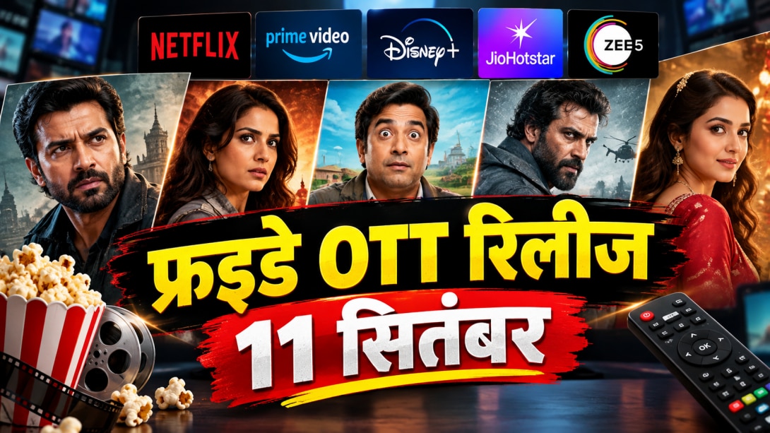 Friday OTT Release 11 September: 'घमासान' से 'द रिवोल्यूशनरीज' तक, इस फ्राइडे ओटीटी पर मिलेगा हॉरर-कॉमेडी और एक्शन तड़का