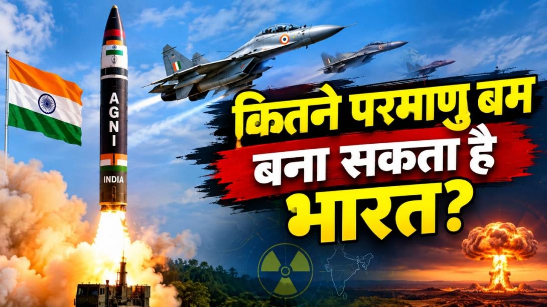 बढ़ रही है भारत की परमाणु ताकत, तैयार हो रहीं नई मिसाइलें, अमेरिकी रिपोर्ट से चीन-पाकिस्तान सहमे