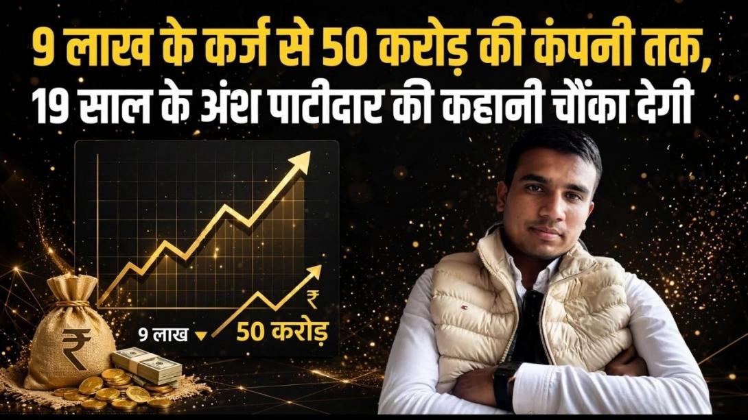 3 हजार लगा खड़ी की 50 करोड़ की एग्री कंपनी, JEE छोड़ खेती में यूज की ये टेक्निक और चुकाया 9 लाख का कर्ज