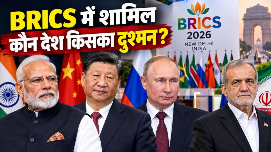 सीमा से लेकर नदी तक... BRICS में शामिल किन-किन देशों का आपस में विवाद? 