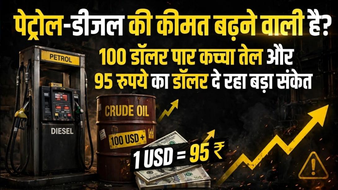 तेल कंपनियों पर बढ़ा दबाव, लेकिन पंप पर कीमतें अभी स्थिर; जानिए कब और कितना बढ़ सकता है पेट्रोल-डीजल का भाव