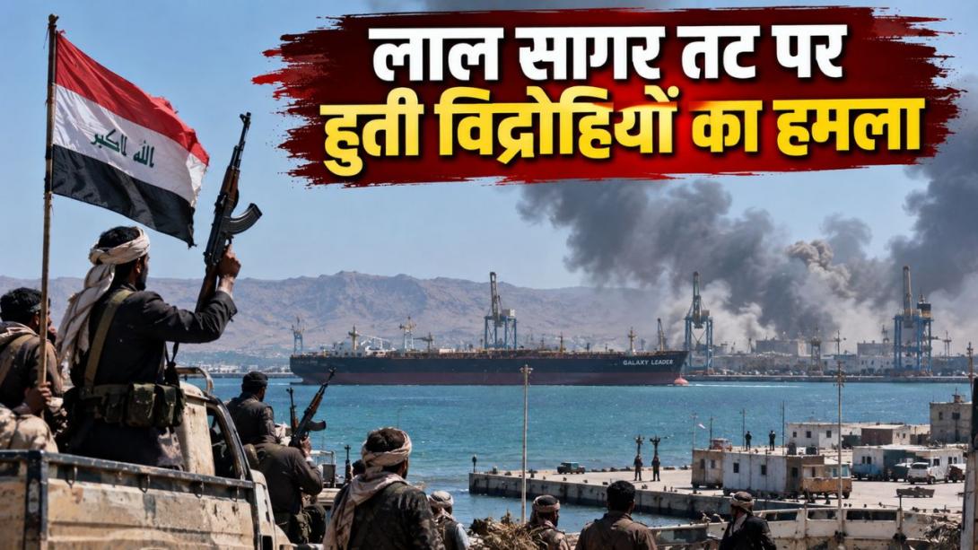लाल सागर के किनारे तबाही की नई तस्वीर, क्यों पलायन को मजबूर हुए यमन के 50 हजार लोग?