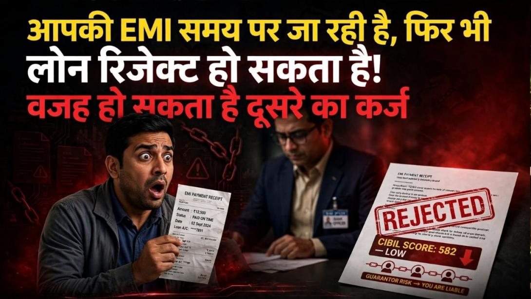 लोन गारंटर बने और दूसरे ने EMI नहीं भरी तो क्या होगा? जानिए आपके क्रेडिट स्कोर पर क्या पड़ेगा फर्क