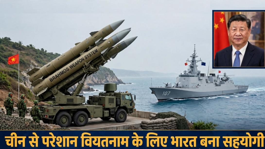 चीन का पड़ोसी वियतनाम आया भारत के साथ, मेड-इन-इंडिया हथियार खरीदेगा, ड्रैगन की मुसीबत कैसे बढ़ेगी?