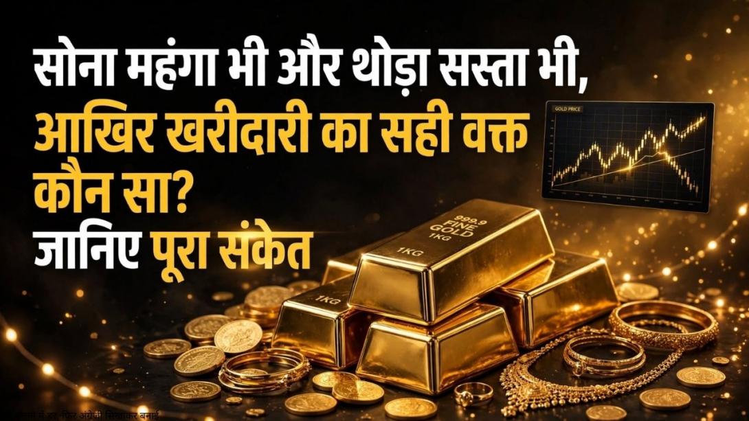 सोना खरीदने का क्या यही सही समय है या आएगी और गिरावट? एक्सपर्ट से जानें, अभी पैसा लगाएं या अक्टूबर तक करें इंतजार
