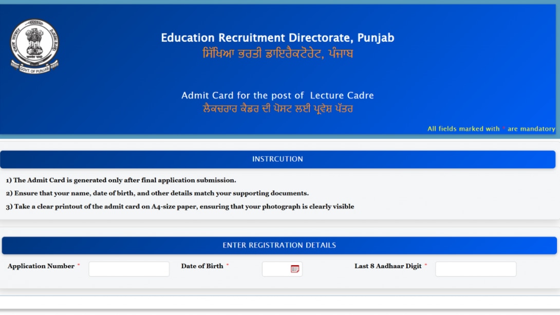 Punjab Lecturer Admit Card 2026: पंजाब लेक्चरर भर्ती परीक्षा का एडमिट कार्ड जारी, erd.punjab.gov.in पर ऐसे करें डाउनलोड