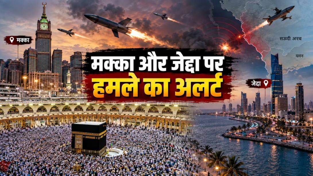  मोचा बंदरगाह पर कब्जे के बाद सऊदी अरब में हाई अलर्ट; क्या मक्का-जेद्दा पर हमला करने की फिराक में हैं हूती?