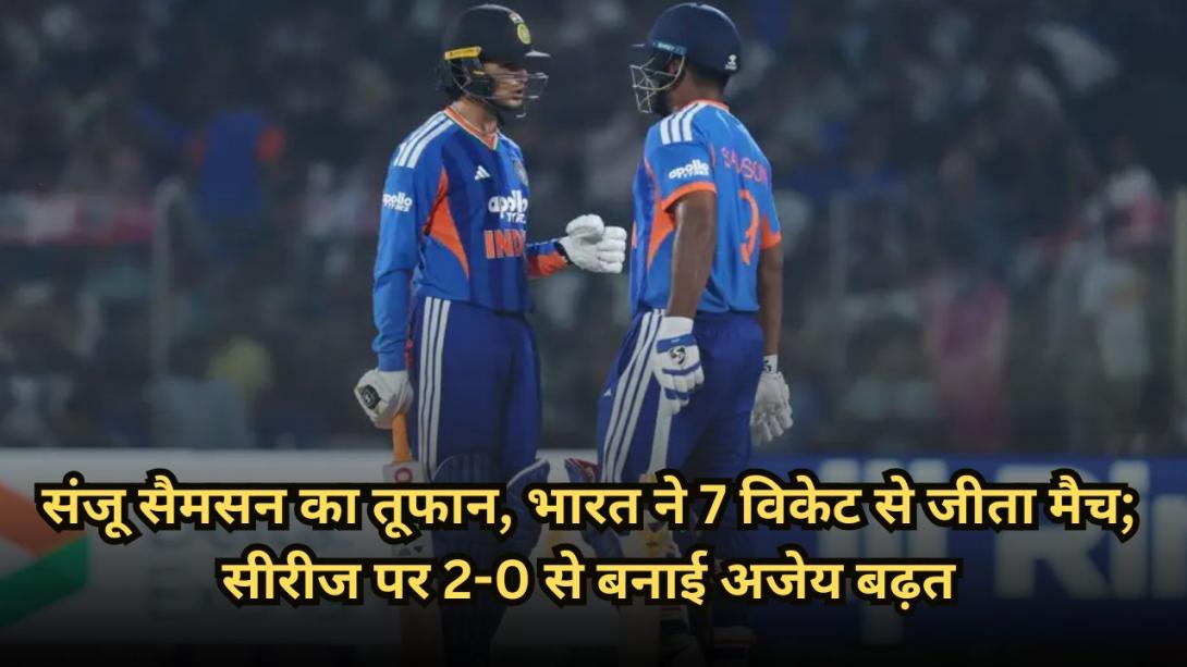 IND vs AFG 2nd T20 Highlights: संजू सैमसन का तूफान, भारत ने 7 विकेट से जीता मैच; सीरीज पर 2-0 से बनाई अजेय बढ़त