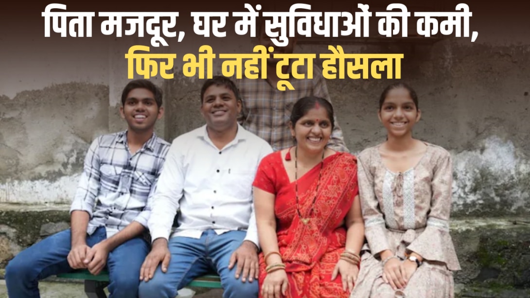 मजदूर के बेटे ने पड़ोसी के WiFi से की थी JEE की तैयारी, जानें झुग्गी से IIT दिल्ली में बीटेक करने तक का सफर