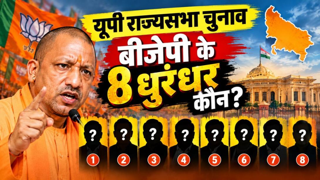 हरदीप सिंह पुरी-बीएल वर्मा का राज्यसभा जाना तय! BJP की लिस्ट में कौन-कौन?  