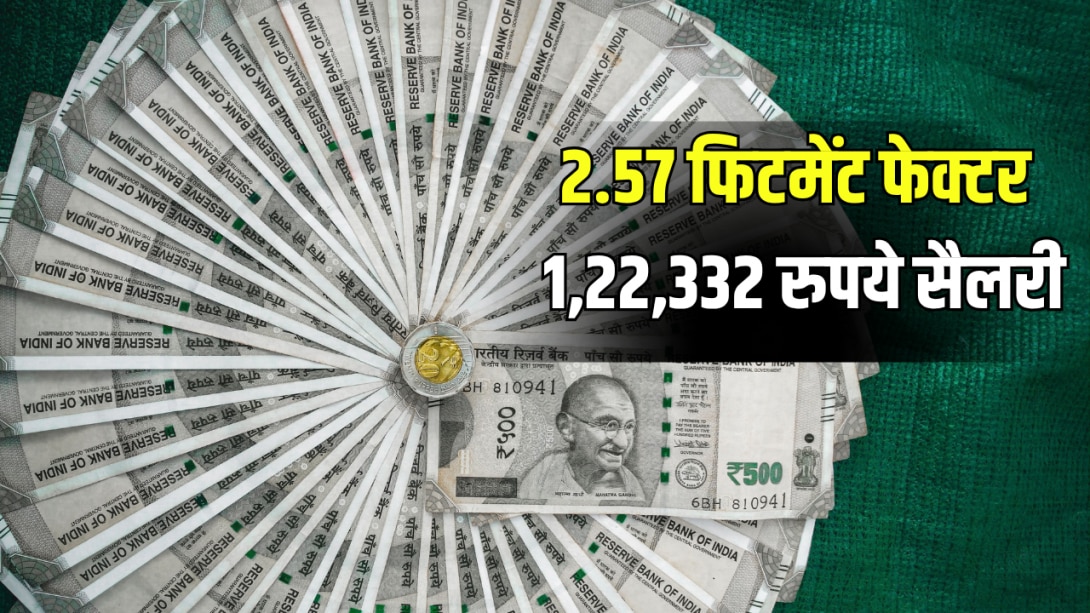 8th Pay Commission: लाखों में पहुंच जाएगी Level- 6,7,8 के कर्मचारियों की सैलरी? जान लें पूरा कैल्कुलेशन