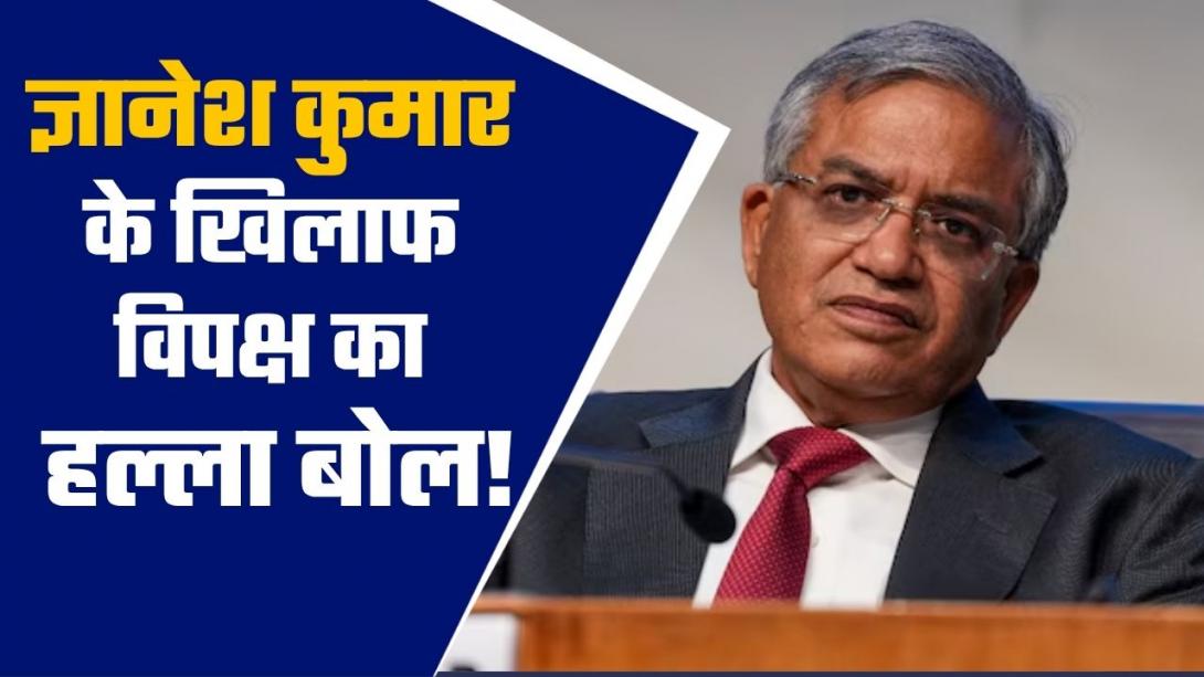 Explainer: सिर्फ इन दो कंडीशन में ही हटाए जा सकते हैं मुख्य चुनाव आयुक्त! यहां समझें क्या होती है पूरी प्रक्रिया