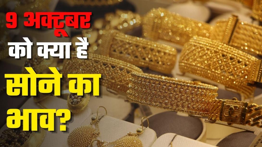 नीचे गिरा सोना या लगाई छलांग, दिल्ली, मुंबई, अहमदाबाद, कोलकाता में क्या है गोल्ड-सिल्वर का रेट?
