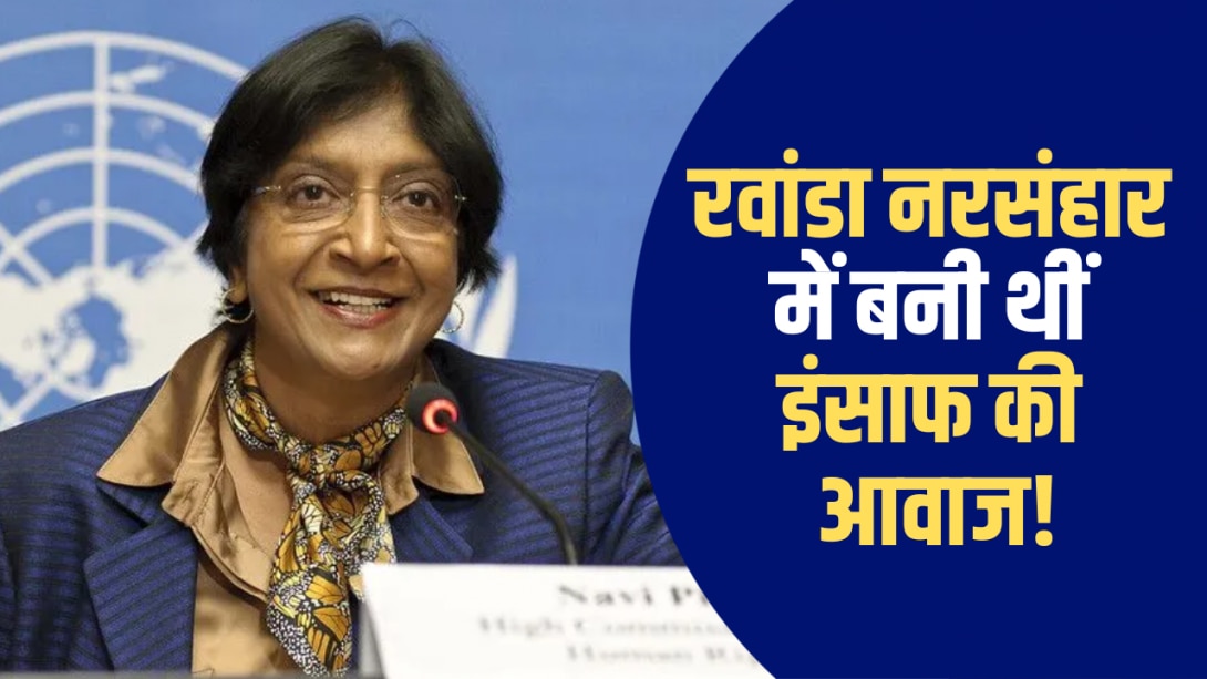 दक्षिण अफ्रीका की पहली अश्वेत महिला जज से लेकर नेल्सन मंडेला की कानूनी ढाल तक... कौन हैं नवी पिल्लई जिन्हें मिला शांति का नोबेल?