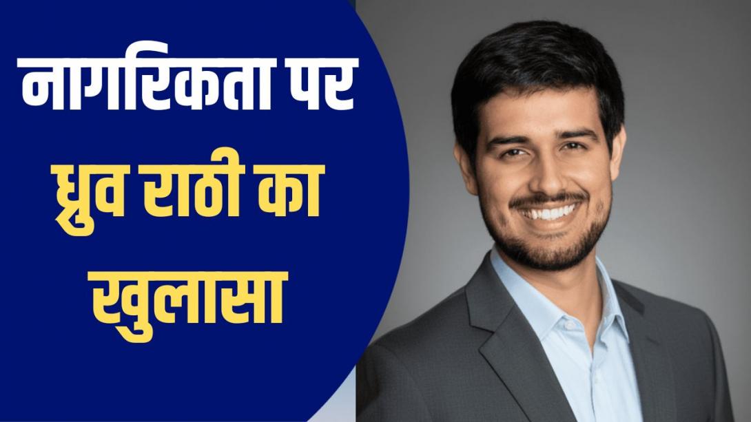 'डिटेन नहीं, किडनैप किया गया मुझे, मां को मारा धक्का'... यूट्यूबर ध्रुव राठी का सनसनीखेज दावा, पढ़ें पूरी डिटेल