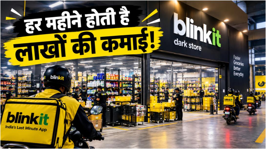 आप भी खोलना चाहते हैं Blinkit डार्क स्टोर? कितना लगता है पैसा, किन-किन चीजों की है जरूरत- जानें पूरा प्रॉसेस