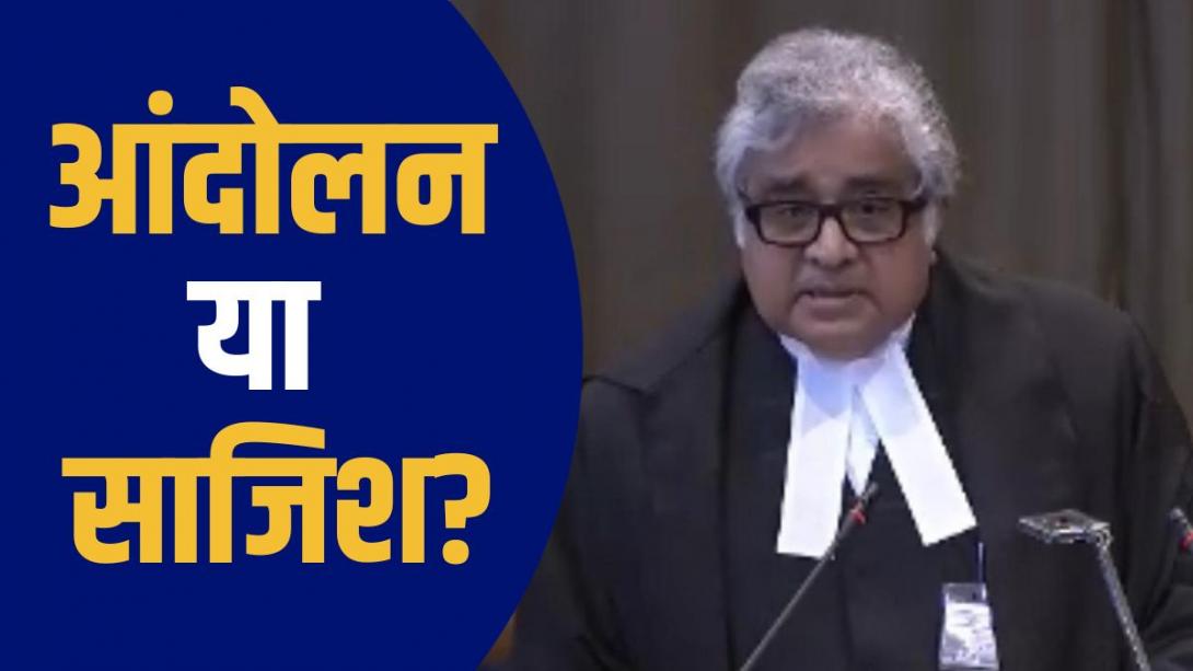 'भारत को नेपाल-बांग्लादेश बनाना चाहते हैं', हरीश सॉल्वे का आरोप- CJP को विदेश से फंडिंग, INDIA ब्लॉक के SC मार्च पर क्या कहा?