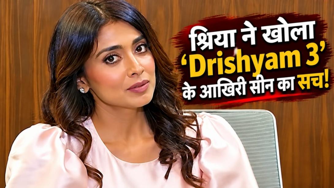 'दृश्यम 3' के आखिरी सीन में क्या हुआ था? श्रिया सरन ने खोला राज