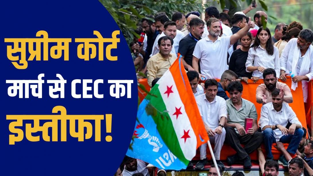 INDIA ब्लॉक का सुप्रीम कोर्ट मार्च, एक ही बस में सवार राहुल-प्रियंका-अखिलेश-तेजस्वी, SC में याचिका, बड़े अपडेट
