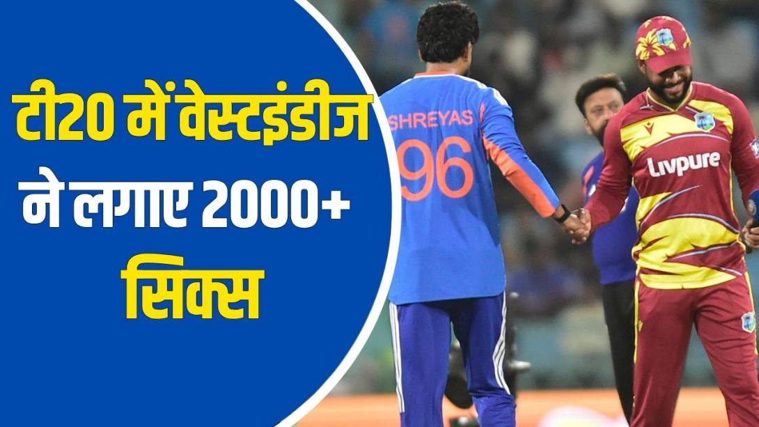 296 मैच 1997 छक्के, टीम इंडिया बनाएगी वर्ल्ड रिकॉर्ड; जानें T20I में किसने लगाए सबसे ज्यादा सिक्स