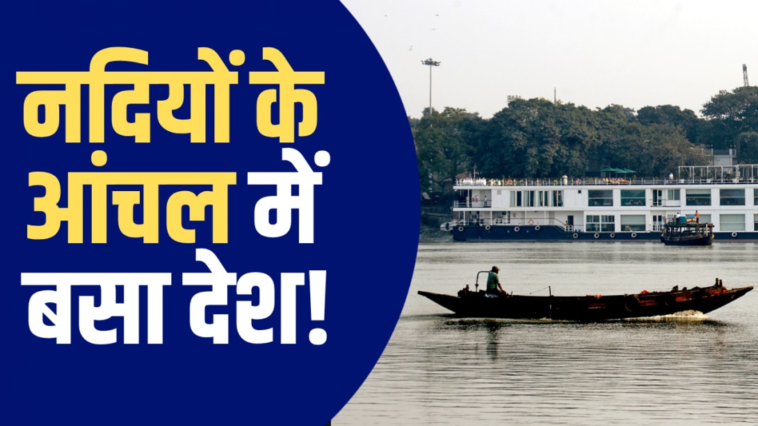 दुनिया में सबसे ज्यादा नदियां रूस में हैं, फिर भी बांग्लादेश क्यों कहलाता है Land of Rivers? 