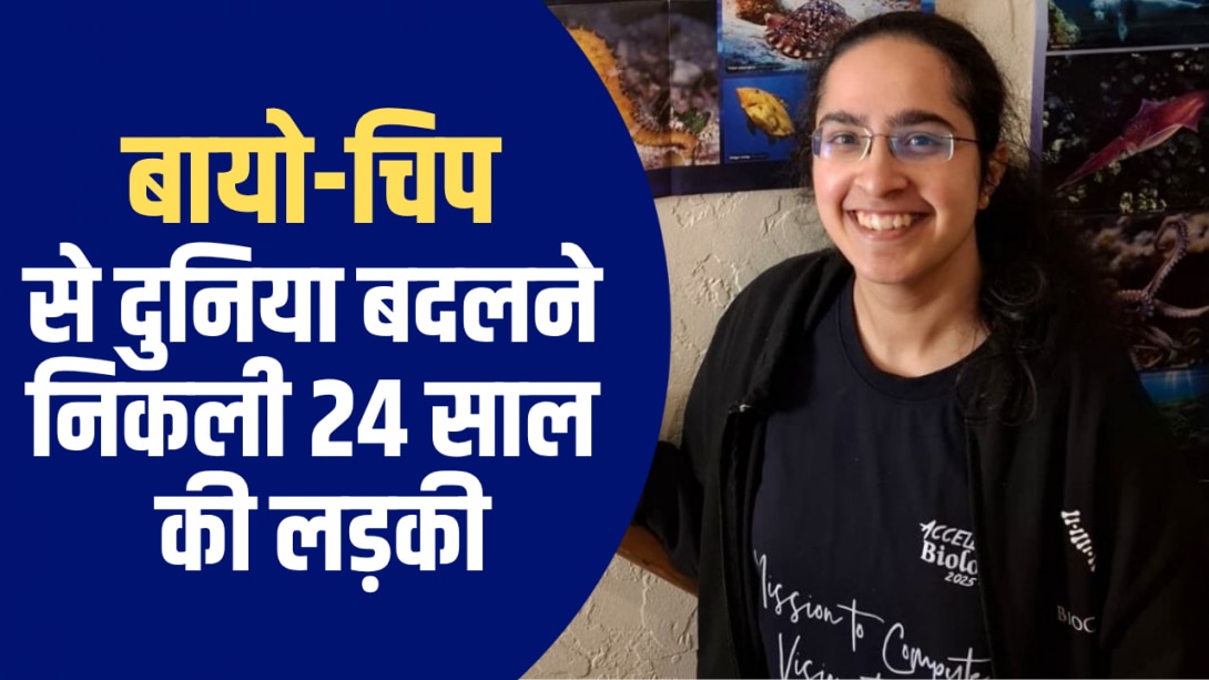 हार्ड ड्राइव भूल जाइए, अब DNA में स्टोर होगा डेटा! जानें इस कमाल टेक्निक को बनाने वाली अनघा राजेश की कहानी
