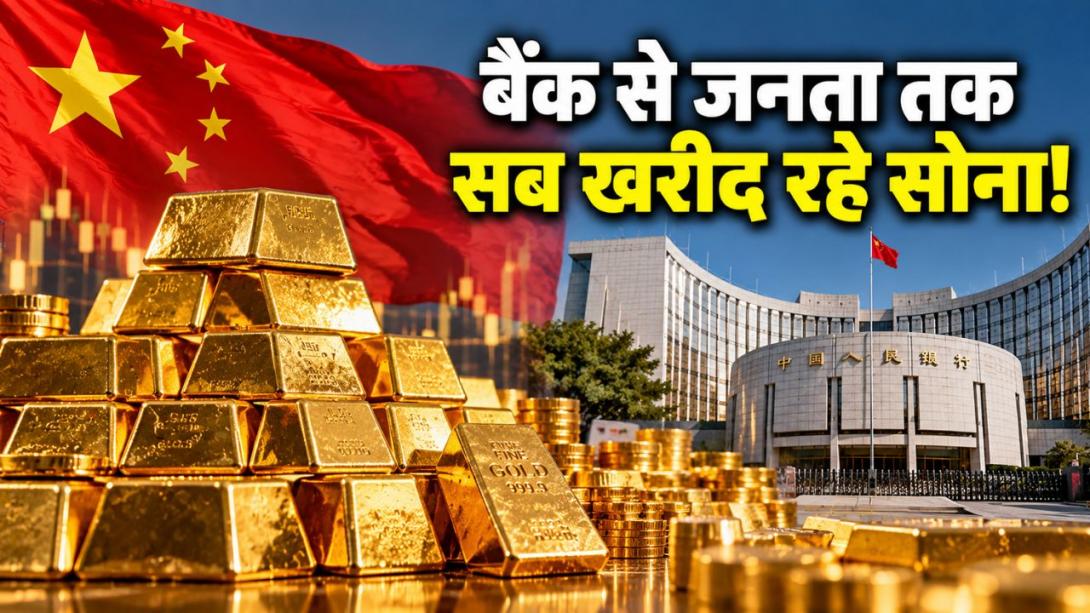 डॉलर के खतरे से कांपा चीन! अमेरिकी बॉन्ड को बेचकर 8 महीने में खरीदा 1000 टन सोना, जानें जिनपिंग का 'गेमप्लान'